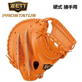 ゼット 【ZETT】 硬式 プロステイタス 【PROSTATUS】 BPROCM420 5600 硬式グラブ キャッチャーミット 捕手用 横型アートバックモデル 2021春夏新色 (日本製/硬式用/野球用品/グローブ/高校生/高校野球)