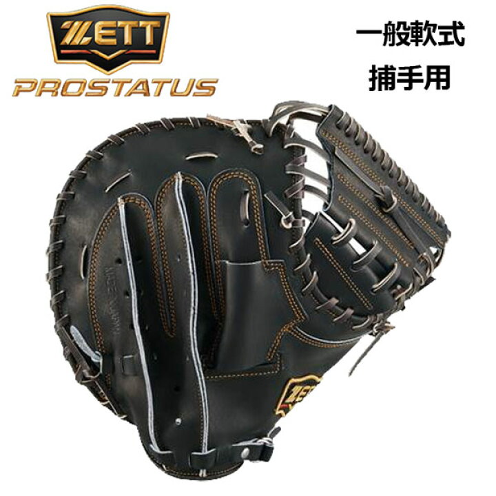楽天市場】ゼット 【ZETT】 プロステイタス PROSTATUS 軟式 