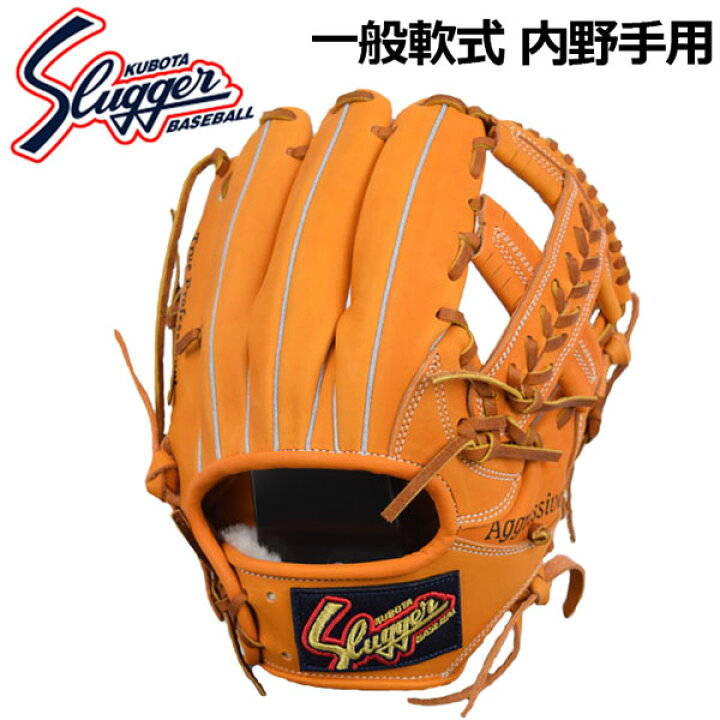 楽天市場 22 春夏 久保田スラッガー Kubota Slugger 野球 軟式グラブ 内野手向け セカンド サード ショート 一般 大人用 C7035 Ksn Ta6 Ksオレンジ タン 一般野球 一般軟式 野球用品 軟式グラブ 野球グローブ 石田スポーツ Brio 楽天 市場店
