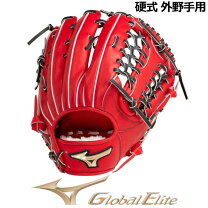 楽天市場】ミズノグローバルエリート 外野手用 左投げ 硬式の通販