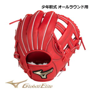 ミズノ 【MIZUNO】 グローバルエリート 【GLOBAL ELITE】 少年軟式用 RG Hselection SIGNA オールラウンド用 サイズM 1AJGY27410 70 (左投用あり/小学生/子供/ジュニア/野球グラブ/野球用品/少年野球/グロー