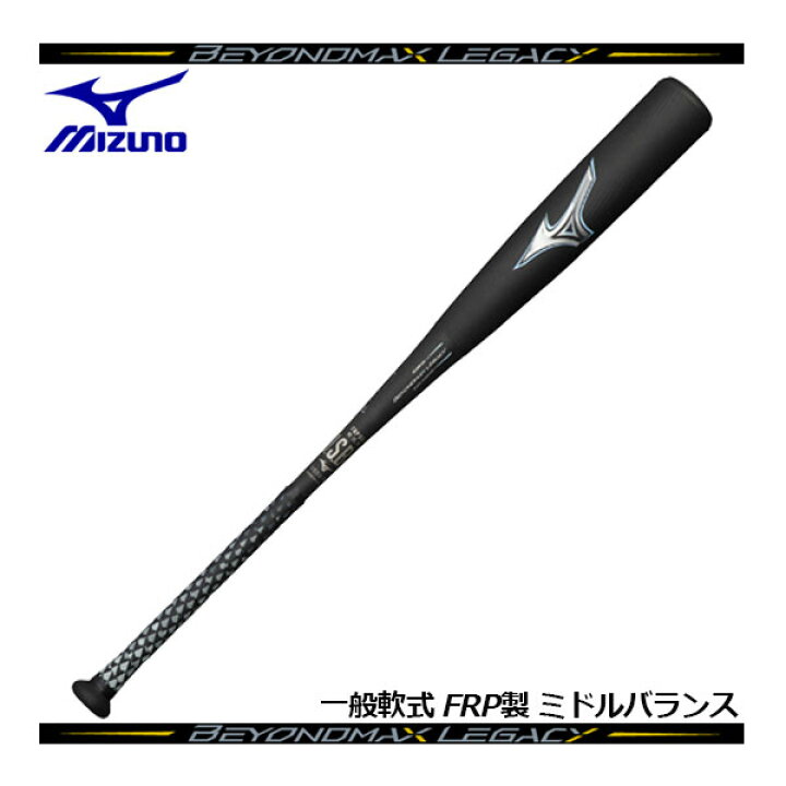 楽天市場】【ポイント10倍】ミズノ【MIZUNO】軟式用 FRP製 ビヨンド  