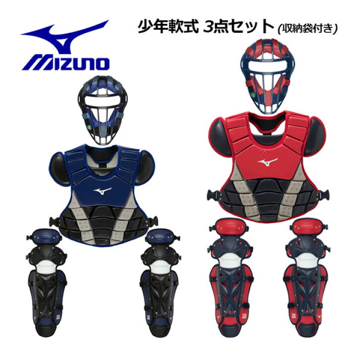 楽天市場】ミズノ 【MIZUNO】 少年軟式用 捕手 防具 3点セット サイズS 