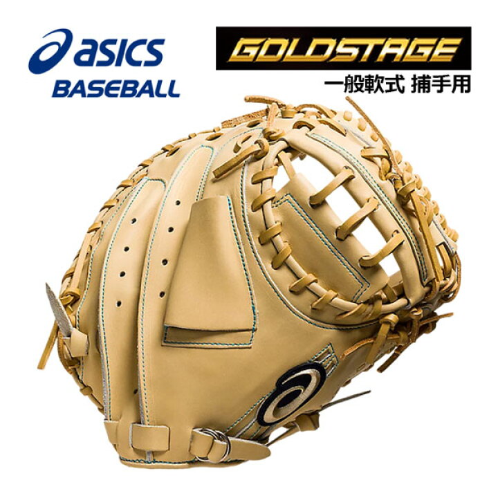 楽天市場】アシックス オーダーグラブ 軟式キャッチャーミット ｜軟式
