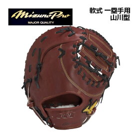 【ポイント10倍】【2023 春夏】 ミズノ 【MIZUNO】 ミズノプロ 【MIZUNO PRO】 軟式用 CRAFTED EDITION 一塁手用 ファーストミット 山川型 1AJFR28010 66 (BSSショップ限定商品/左投げ用あり/軟式グラブ/野球用品/グローブ/ミプロ)