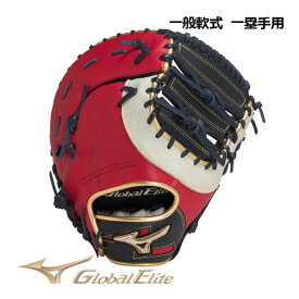 【2023 春夏】 ミズノ 【MIZUNO】 グローバルエリート 【GLOBAL ELITE】 軟式用 ∞インフィニティNEO ファーストミット 一塁手用 TK型 1AJFR28300 2962 (限定カラー/一般軟式/一般野球/野球用品/軟式グラブ/グローブ)