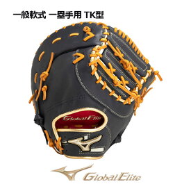 【2023 秋冬】ミズノ【MIZUNO】グローバルエリート【GLOBAL ELITE】軟式用 勝色Collection 一塁手用 TK型 ファーストミット 1AJFR29300 2903 (左投げ用あり/限定カラー/∞インフィニティNEO/一般軟式/一般野球/野球用品/軟式グラブ/グローブ)