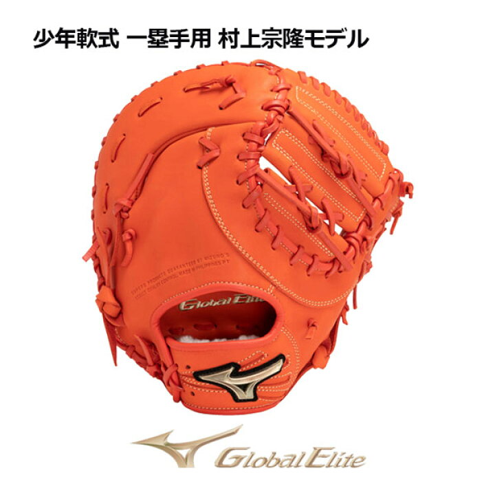 楽天市場】【2023 秋冬】ミズノ【MIZUNO】グローバルエリート【GLOBAL 