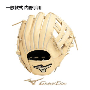 ミズノ 軟式用 グローバルエリート H Selection SIGNA 内野手用 