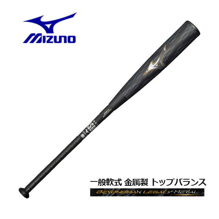 楽天市場】【ポイント10倍】ミズノ【MIZUNO】軟式用 ビヨンドマックス 
