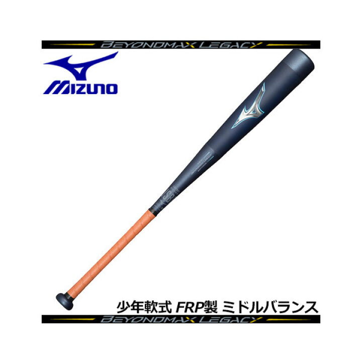 楽天市場】【2023 秋冬】ミズノ【MIZUNO】少年軟式用 ビヨンドマックス 