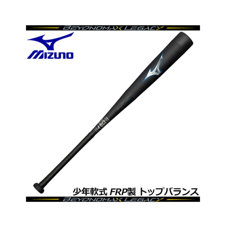 楽天市場】【2023 春夏】ミズノ【MIZUNO】少年軟式用 ビヨンドマックス  