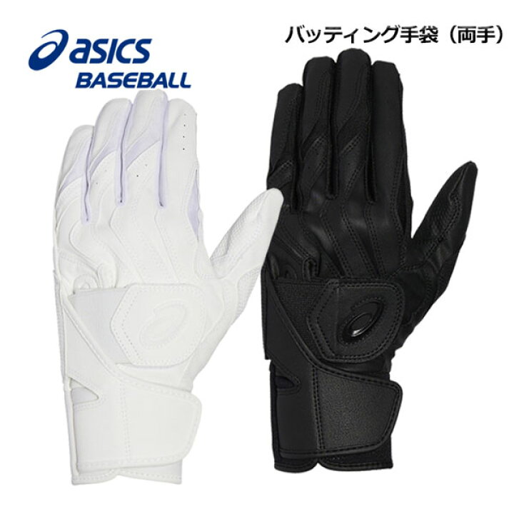 楽天市場】【1点までメール便可】アシックス 【ASICS】 野球 ダブル 
