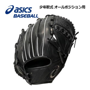 アシックス 少年軟式用 プロフェッショナルスタイル 大谷翔平モデル 