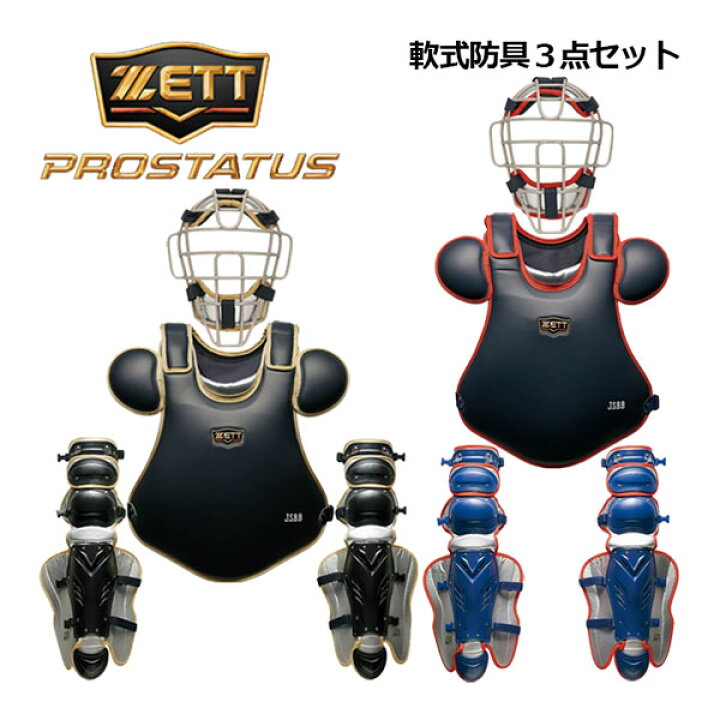 楽天市場】ゼット 【ZETT】 プロステイタス 【PROSTATUS】 一般軟式  