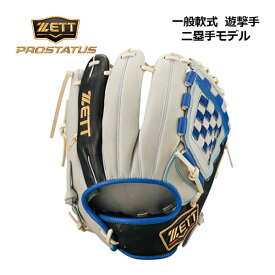 【2022 秋冬】 ゼット 【ZETT】 プロステイタス 【PROSTATUS】 軟式グラブ BRGB32350 1525 二塁手用 遊撃手用 源田選手タイプ 限定スペシャルカラーエディション (軟式用/一般大人用/一般軟式/一般野球/野球用品/内野手/セカンド/ショート/グローブ)