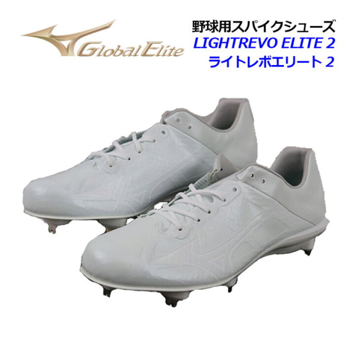 楽天市場】ミズノ【MIZUNO】グローバルエリート【GLOBAL ELITE】野球用 