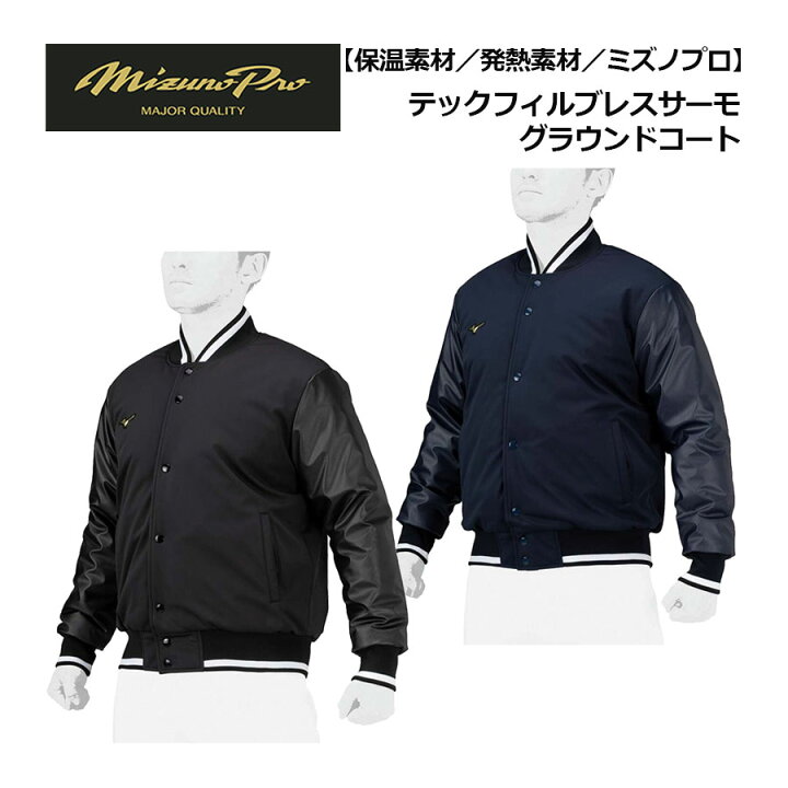 ミズノプロ MIZUNO PRO ブレスサーモ アップウェア 上下L 紺 切り替わっ