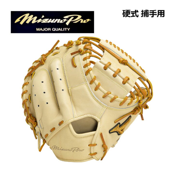 楽天市場】【ポイント10倍】ミズノ【MIZUNO】【MIZUNO PRO】硬式用 