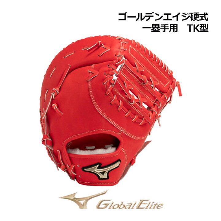 楽天市場】ミズノ【MIZUNO】グローバルエリート【GLOBAL ELITE 