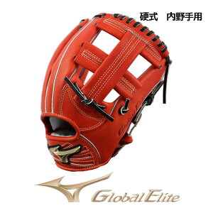 ミズノ【MIZUNO】グローバルエリート【GLOBAL ELITE】硬式用 H Selection 03 内野手用 1AJGH25723 52 サイズ 9 (限定モデル/硬式野球/硬式グラブ/野球用品/グローブ/高校生/高校野球)