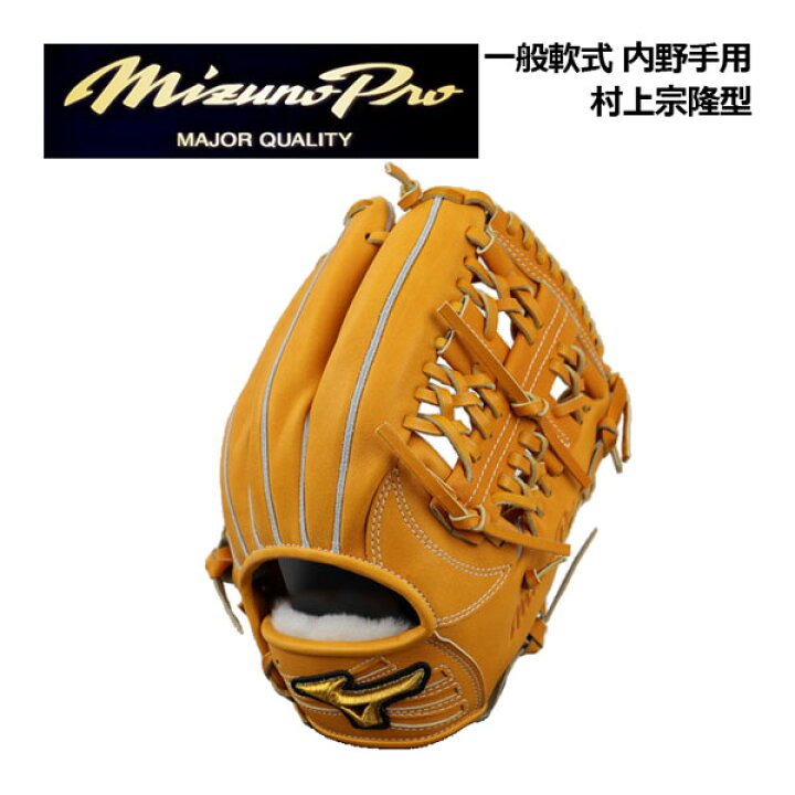 楽天市場】【ポイント10倍】ミズノ【MIZUNO】MIZUNO PRO 軟式用 