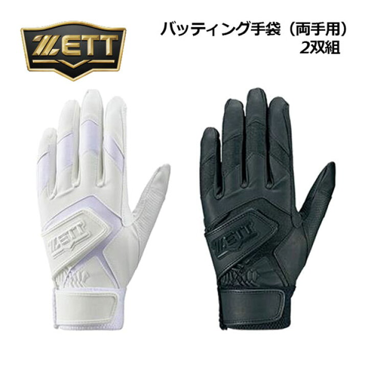 楽天市場】【1点までメール便可】ゼット【ZETT】野球 バッティング 