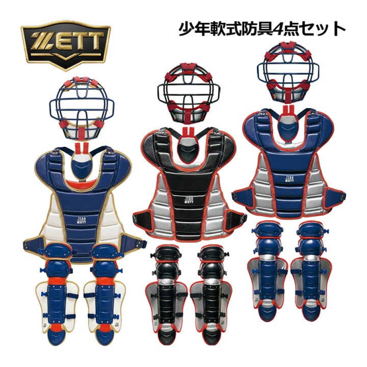 楽天市場】ゼット【ZETT】少年軟式用 防具4点セット 捕手防具セット 