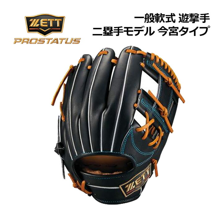 楽天市場】【2024 秋冬】ゼット【ZETT】プロステイタス【PROSTATUS  