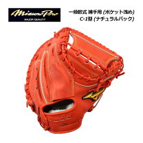 楽天市場】ミズノプロ キャッチャーミット 軟式（野球・ソフトボール 