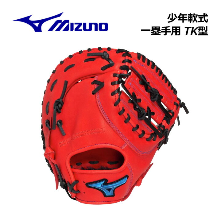 楽天市場】【2025 秋冬】ミズノ【MIZUNO】ジュニア 軟式用 ウィル 