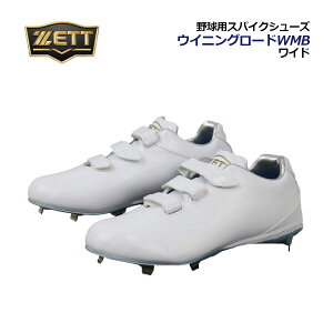 �[�b�g�yZETT�z�싅�X�p�C�N �����݃X�p�C�N �E�C�j���O���[�h WMB BSR2207WMB (���C�h/���L/�}�W�b�N�x���g�^�C�v/3�{�x���g��/�X�p�C�N�V���[�Y/����Œ莮/������/�x�[�X�{�[���V���[�Y/�y��/