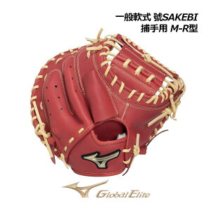 最終値下げ】軟式 ミズノグローバルエリートキャッチャーミット 