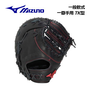 ミズノプロ ファーストミット左 MizunoPro Order 軟式ファースミット