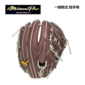 ミズノプロ投手 左ピッチャー グローブ 軟式 投手 用 グローブ 軟式 