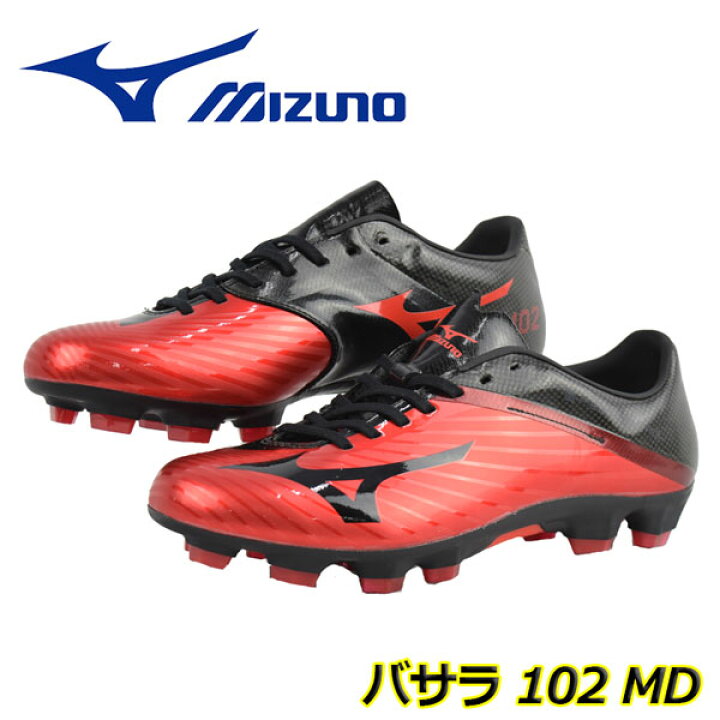 楽天市場 17 Model 52 Off ミズノ Mizuno Basara 102 Md バサラ102 Md サッカースパイク P1ga1763 スパイクシューズ サッカー用品 岡崎慎司 P1ga 部活 石田スポーツ Brio 楽天市場店