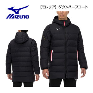 ミズノ【MIZUNO】サッカー ユニセックス モレリア ダウン ハーフコート P2ME2502 2022秋冬 (メンズ/レディース/アウター/ダウンジャケット/トレーニングウェア/スポーツウェア/フットボール/サッ
