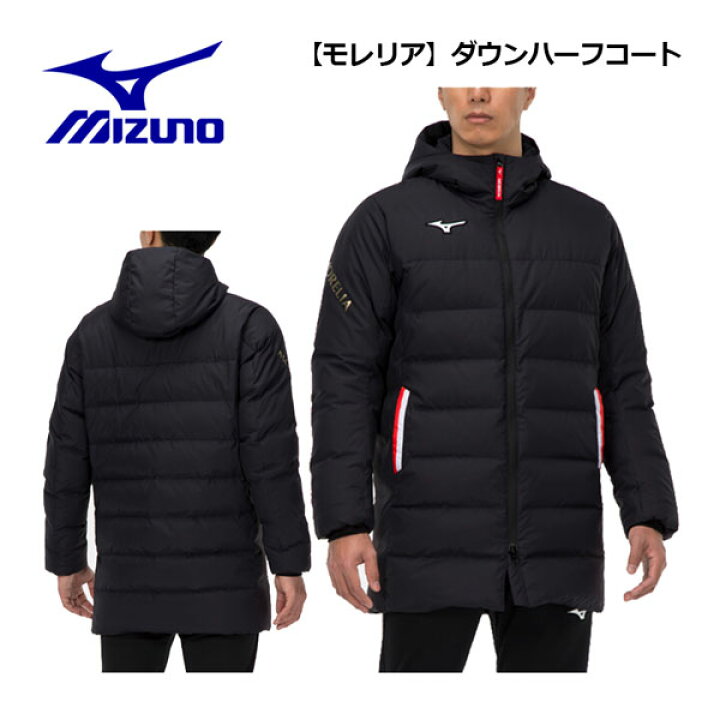 楽天市場】ミズノ【MIZUNO】サッカー ユニセックス モレリア ダウン  