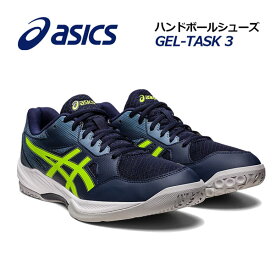 【2023春夏 新色】 アシックス 【ASICS】 メンズ ハンドボールシューズ GEL-TASK 3 / ゲルタスク3 1071a077 400 (男性用/ハンドボール用品/部活動/インドアスポーツ/トレーニング)