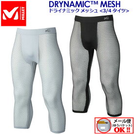 【1点までメール便可！】 ミレー 【MILLET】 メンズ ドライナミック メッシュ 3/4 タイツ DRYNAMIC MESH アンダーウェア アンダータイツ インナー タイツ 登山 トレッキング用品 MIV01357 (男性用/七分丈/抗菌/消臭/ドライ/速乾性/ストレッチ/アウトドア)