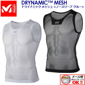 【1点までメール便可！】 ミレー 【MILLET】 メンズ ドライナミック メッシュ NS クルー DRYNAMIC MESH NS CREW アンダーウェア インナー ウェア 登山 トレッキング用品 MIV01248 (男性用/ノースリーブ/抗菌/消臭/ドライ/速乾性/ストレッチ/アウトドア)