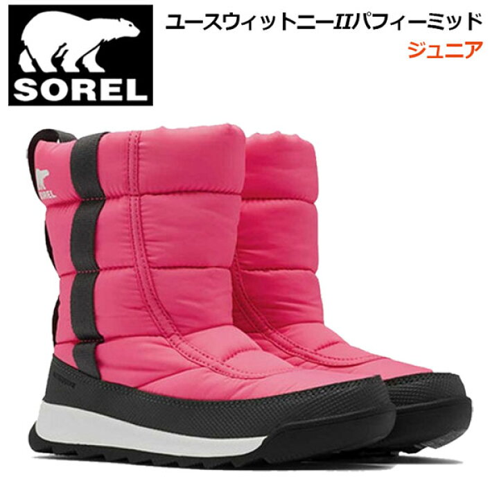 楽天市場 40 Off ソレル Sorel アウトドアブーツ キッズ ジュニア ユースウィットニーii パフィーミッド Ny3873 652 秋冬 子供用 女の子 スノーブーツ ウィンターシューズ 防水 長靴 オススメ 大人気 石田スポーツ Brio 楽天市場店