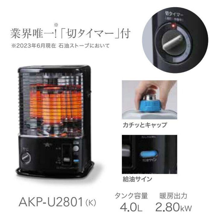 楽天市場】アラジン 【Aladdin】 石油ストーブ AKP-U2801 K ブラック 