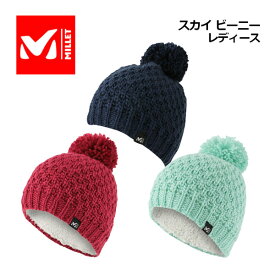 ミレー 【MILLET】 レディース スカイ ビーニー SKY BEANIE ニットキャップ ニット帽 登山 トレッキング用品 MIV9271 (女性用/ウィメンズ/ポンポンつき/帽子/野外/防寒/アウトドア/スキー/ウォッチキャップ/ワッチキャップ/ニットビーニー)