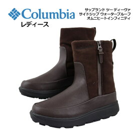 【2023秋冬 新色】 コロンビア 【Columbia】 アウトドアブーツ レディース サップランド ツー ディーヴァ サイドジップ ウォータープルーフ オムニヒートインフィニティ YL7395 256 (女性用/ウィメンズ/サイドファスナー/ウィンターブーツ/スノーブーツ/アウトドア/キャンプ)