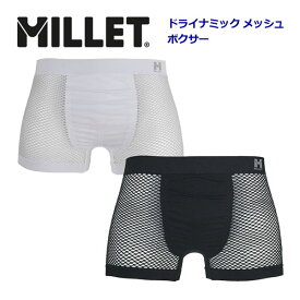 【ポイント15倍!! 8月21日AM10時まで】 ミレー【MILLET】メンズ ドライナミック メッシュ ボクサー アンダーウェア インナーパンツ ボクサーパンツ 登山 MIV01250 (男性用/抗菌/消臭/ドライ/速乾性/ストレッチ)