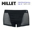 【500円引きクーポン配布中 8月8日AM10時まで】 ミレー【MILLET】レディース ウィメンズ ドライナミック メッシュ ショーツ アンダーウェア パンツ インナー ショーツ 登山 MIV01280 (女性用/一分丈/抗菌/消臭/ドライ/速乾性)
