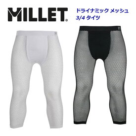 【ポイント15倍!! 8月21日AM10時まで】 ミレー【MILLET】メンズ ドライナミック メッシュ 3/4 タイツ DRYNAMIC MESH アンダーウェア アンダータイツ インナー タイツ 登山 MIV01357 (男性用/七分丈/抗菌/消臭/ドライ/速乾性/ストレッチ)
