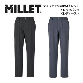 【2024 春夏】ミレー【MILLET】レディース ウィメンズ ティフォン 50000 ストレッチ トレック パンツ / LD TYPHON 50000 ST TREK PANT MIV01512 トレッキングパンツ (女性用/レインウェア/アウトドア/パッカブル/防水透湿性/登山/トレッキング)