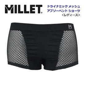 ミレー【MILLET】レディース ウィメンズ ドライナミック メッシュ アブソーベント ショーツ DRYNAMIC MESH 登山 トレッキング用品 MIV02105 吸水ショーツ 吸水サニタリーショーツ (女性用/アンダーウェア/アンダーパンツ/インナーショーツ/速乾性/通気性/アウトドア)